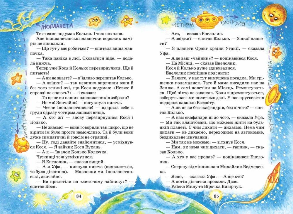 ДБ.Нестайко В. Дивовижні пригоди в лісовій школі. Секрет Васі Кицина Школа — фото 4