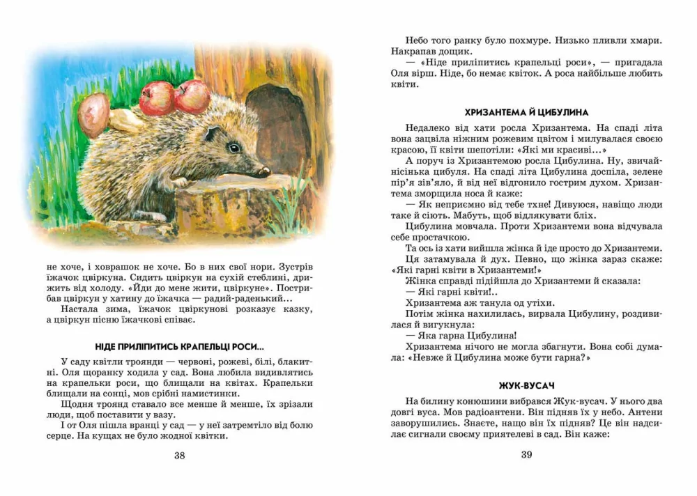 ДБ. Сухомлинський В. Всі добрі люди - одна сім'я Школа — фото 3