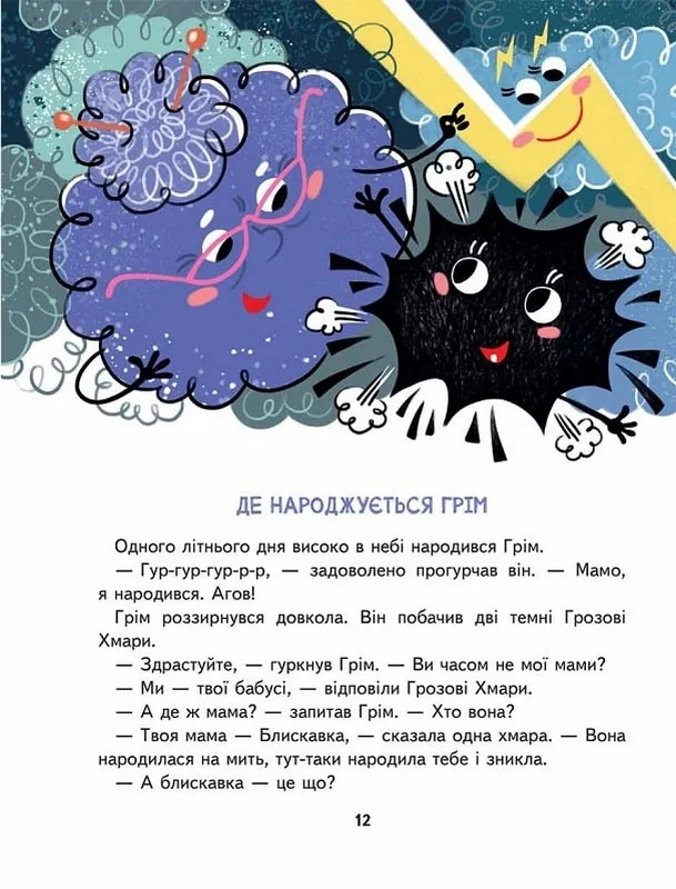 Дерманський С.Малим дітям про все на світі.Енциклопедія в казках — фото 4