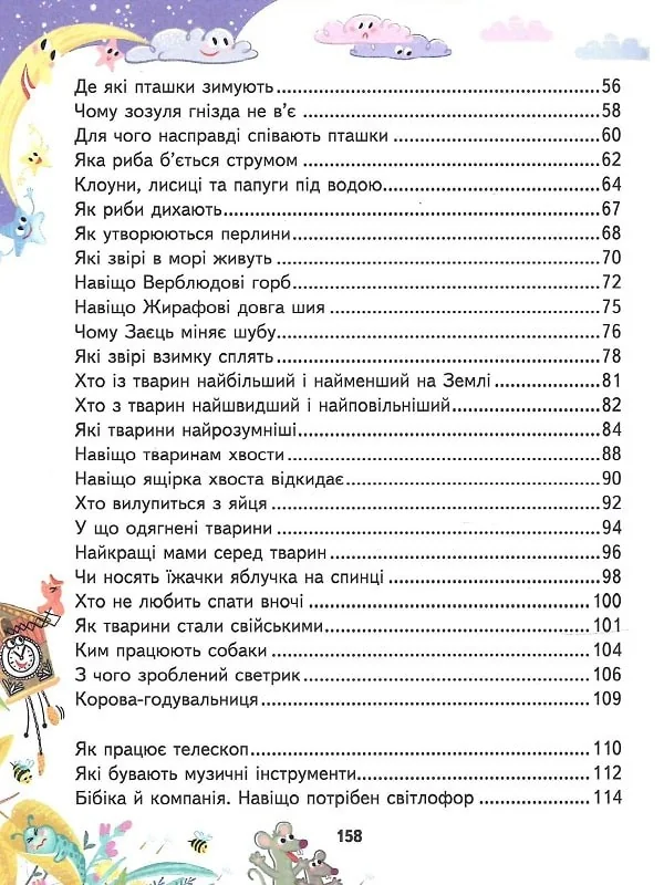 Дерманський С.Малим дітям про все на світі.Енциклопедія в казках — фото 6