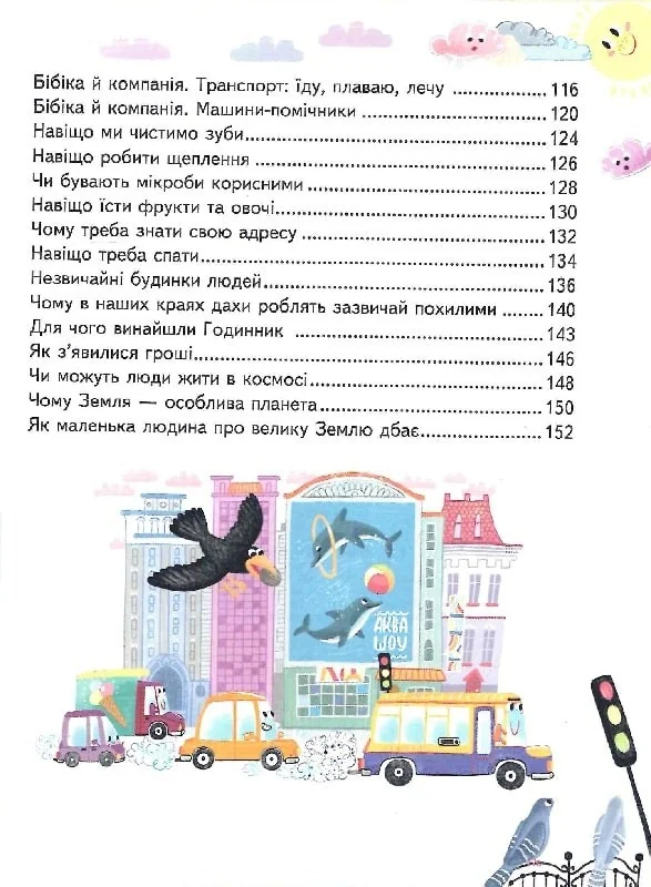 Дерманський С.Малим дітям про все на світі.Енциклопедія в казках — фото 7