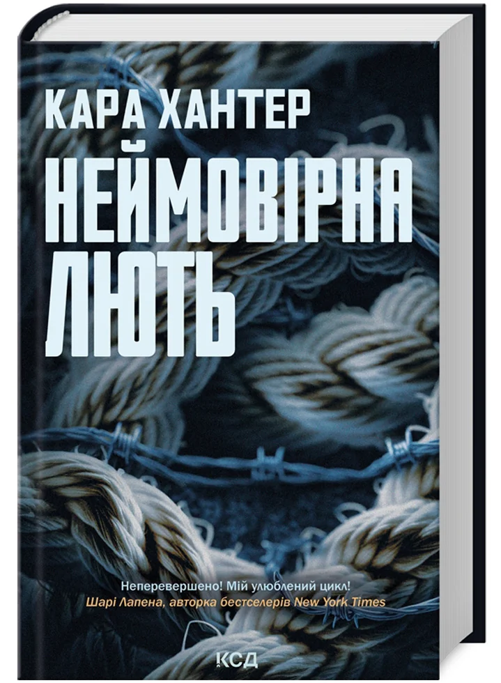 Детектив Фоулі.Неймовірна лють. Книга 4. Хантер К. Клуб Сімейного Дозвілля