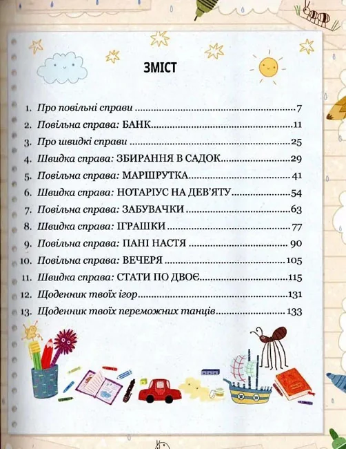Дітям про дітей.Войцехівська О.Ну придумай щось,Марку! — фото 2