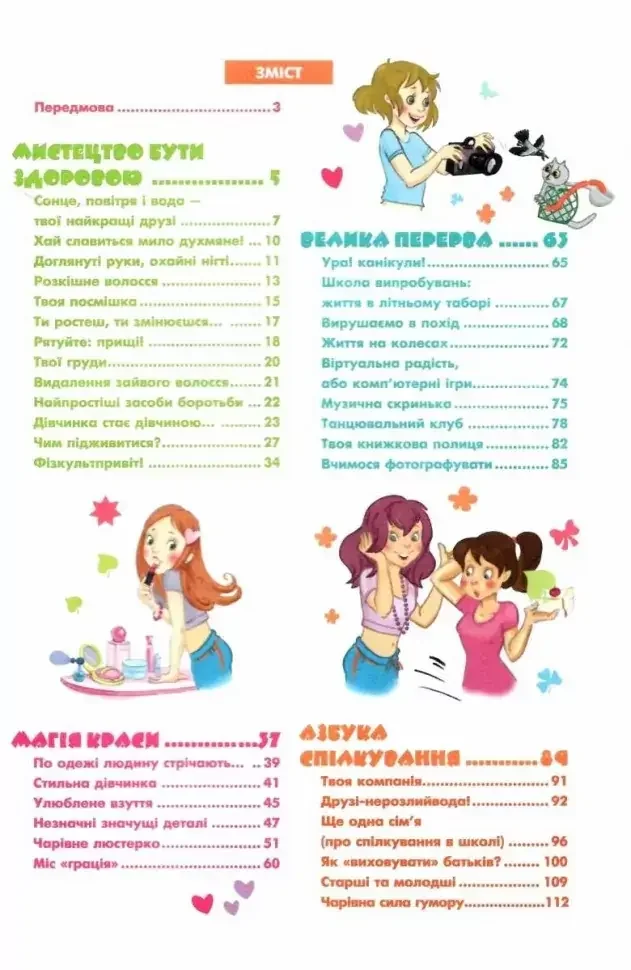 Дівчинка на всі 100%. Школа — фото 3