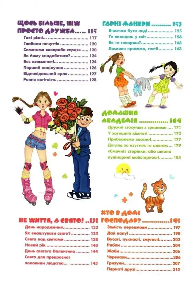 Дівчинка на всі 100%. Школа — фото 4