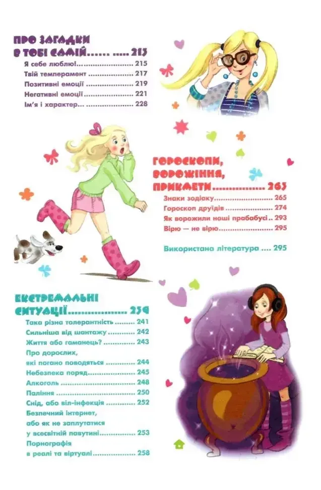 Дівчинка на всі 100%. Школа — фото 5