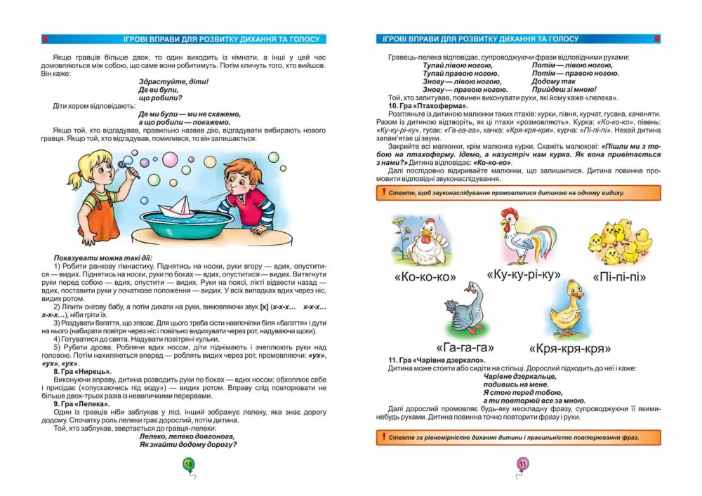 Домашня логопедія. Книга для батьків , які хочуть самі навчити дитину правильно вимовляти звуки. Журавльова А. Школа — фото 3