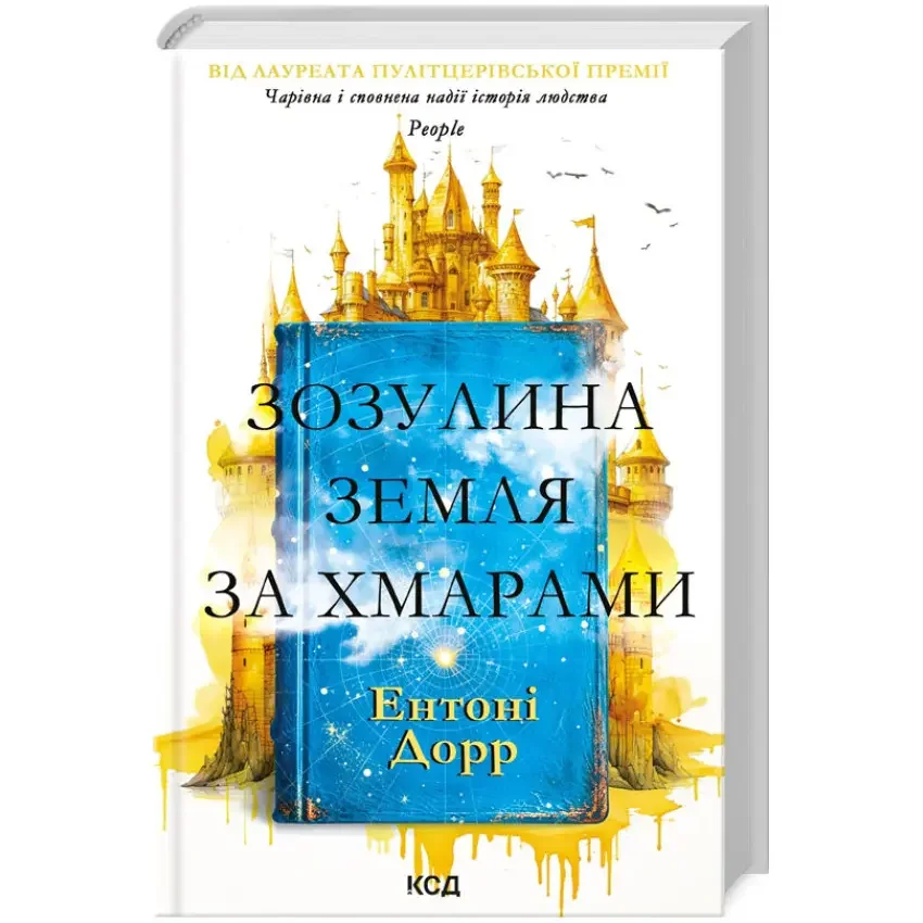 Дорр Е.Зозулина земля за хмарами. Клуб Сімейного Дозвілля