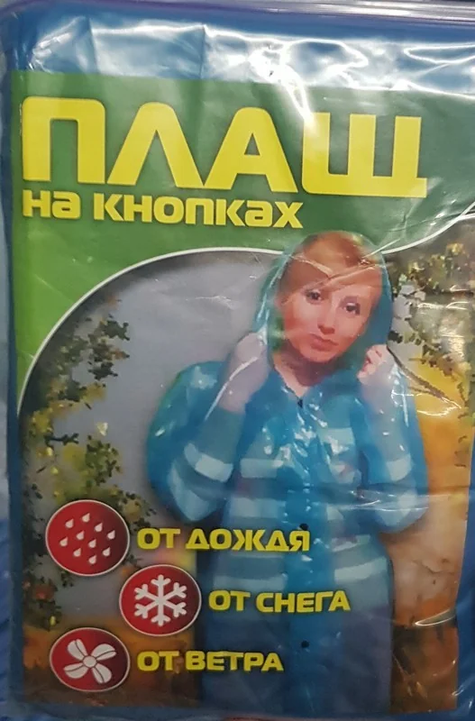 Дощовик на кнопках XL №Д22 — фото 3