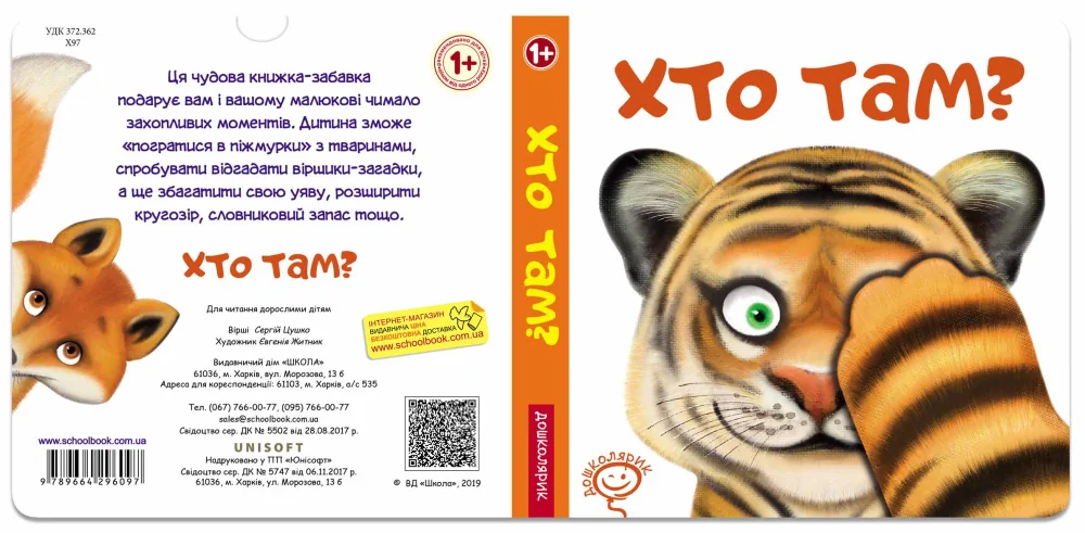 Дошколярик. Хто там? Школа