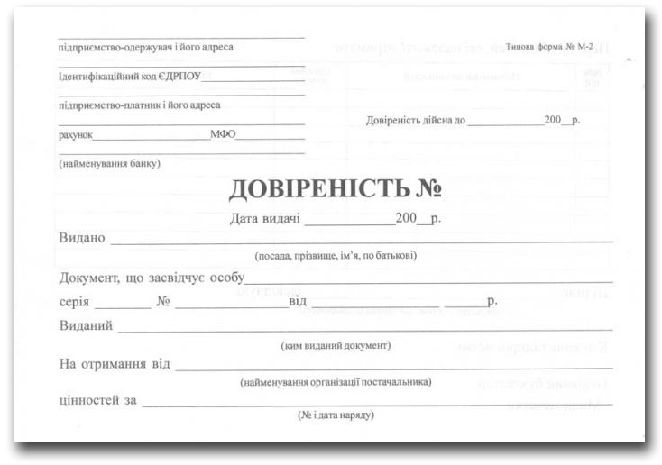 Довіренність 100 аркушів офсетна А5 — фото 2