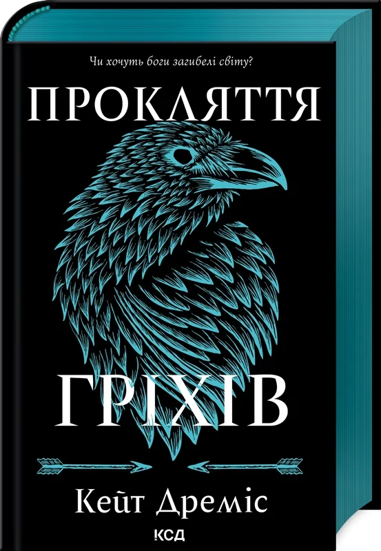 Дреміс К.Прокляття гріхів.Книга 2. Клуб Сімейного Дозвілля