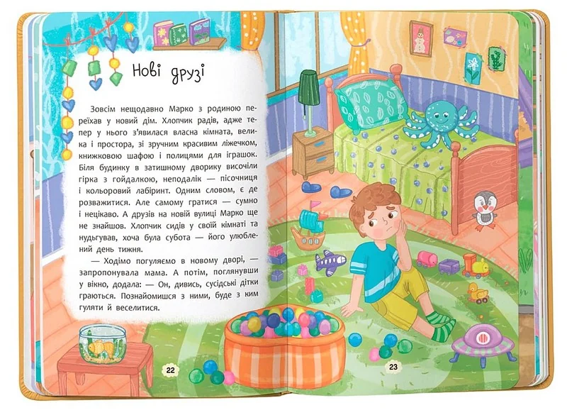 Дружу з емоціями. Що робити, якщо ніяково? Кристал Бук — фото 3