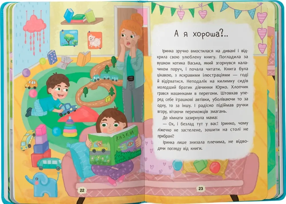 Дружу з емоціями. Що робити, якщо ображаєшся? Кристал Бук — фото 2