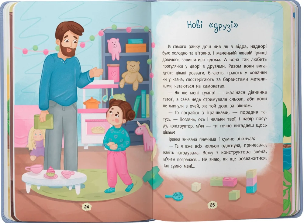 Дружу з емоціями. Що робити, якщо сумно? Кристал Бук — фото 2