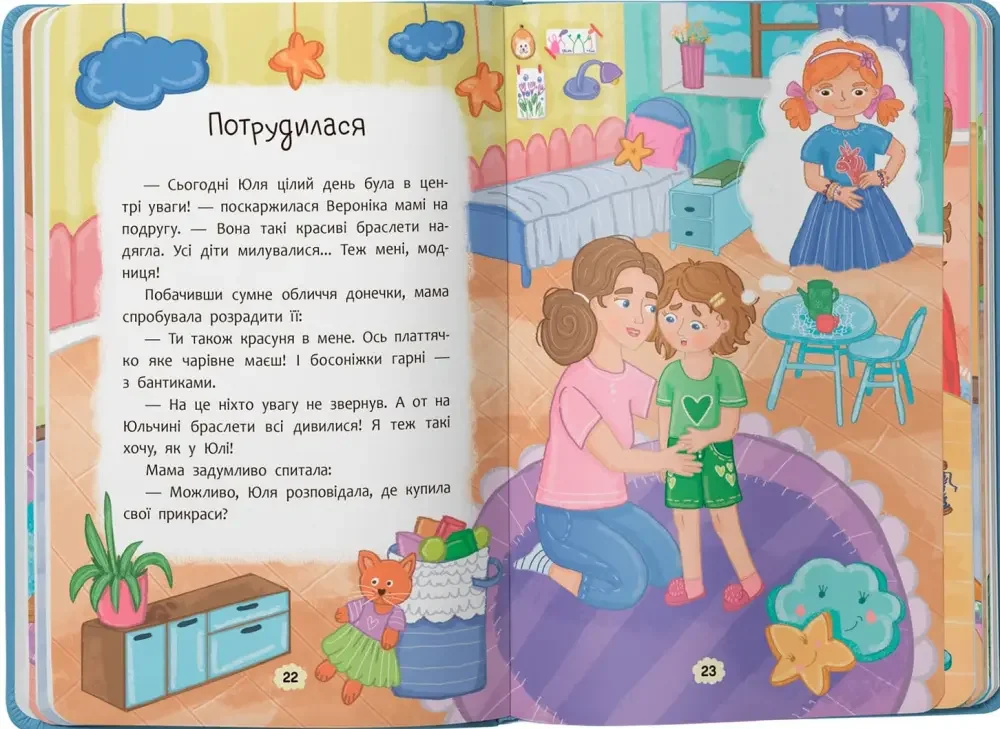Дружу з емоціями. Що робити, якщо заздриш? Кристал Бук — фото 2