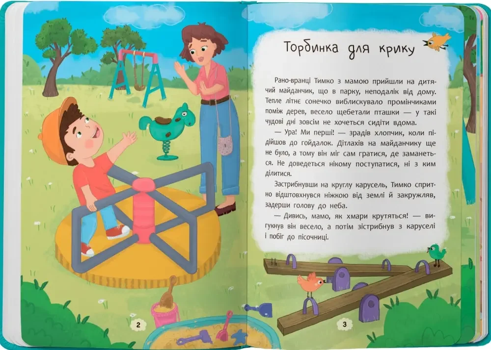 Дружу з емоціями. Що робити, якщо злишся? Кристал Бук — фото 2