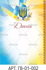 Диплом А4  ГВ-01-002 — фото 2
