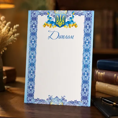 Диплом А4 ГВ-01-003