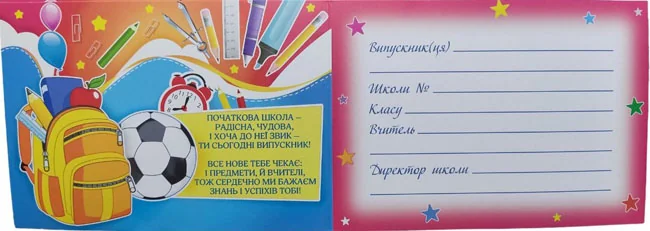 Диплом випускника початкової школи А5 150*210 — фото 3