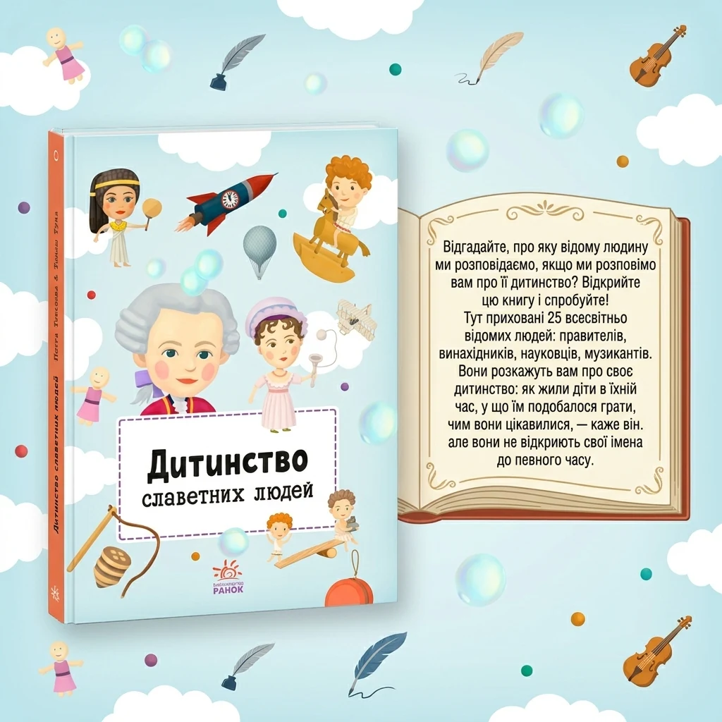 Дитинство славетних людей