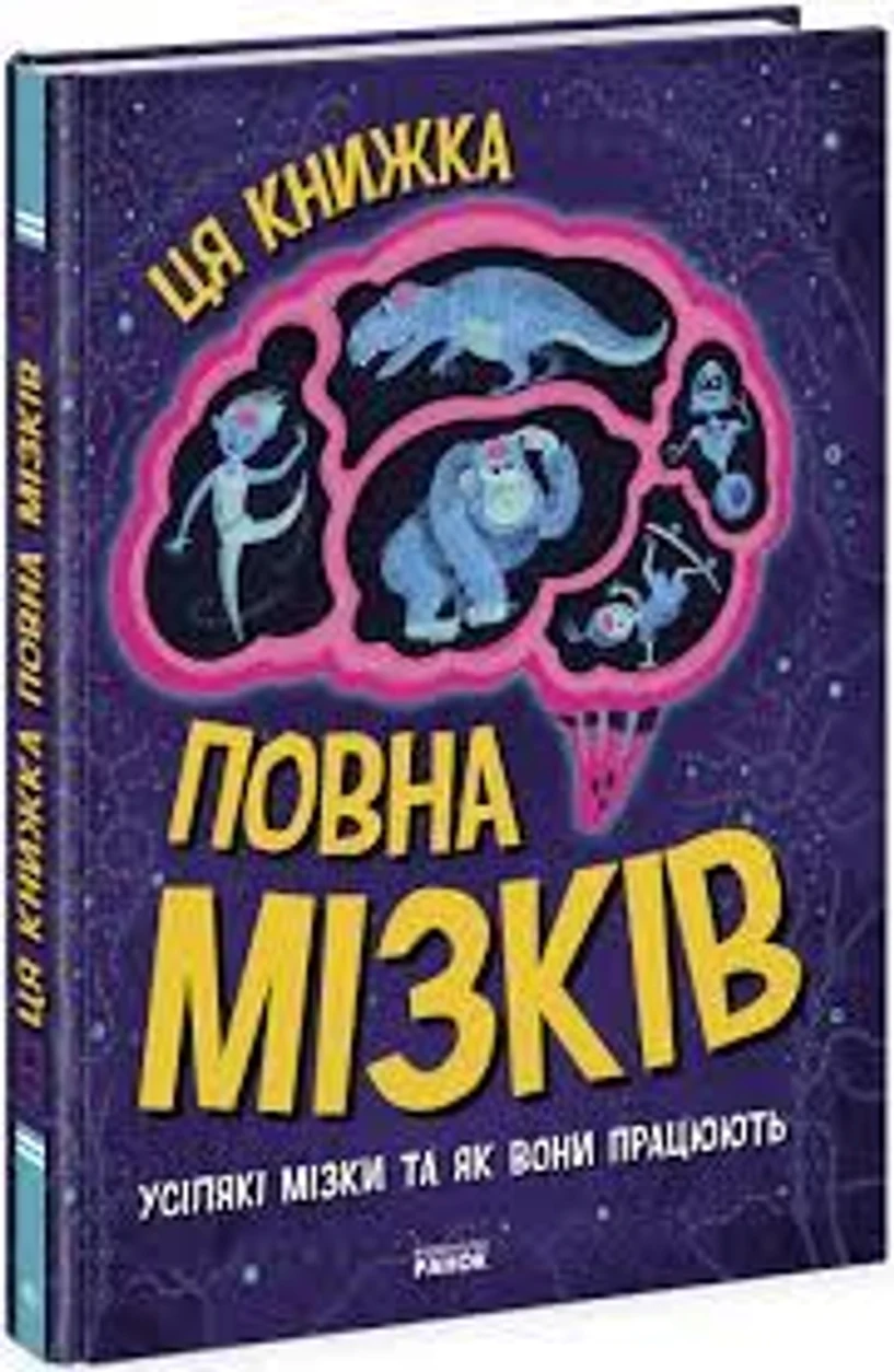 Дивовижний мозок — фото 2