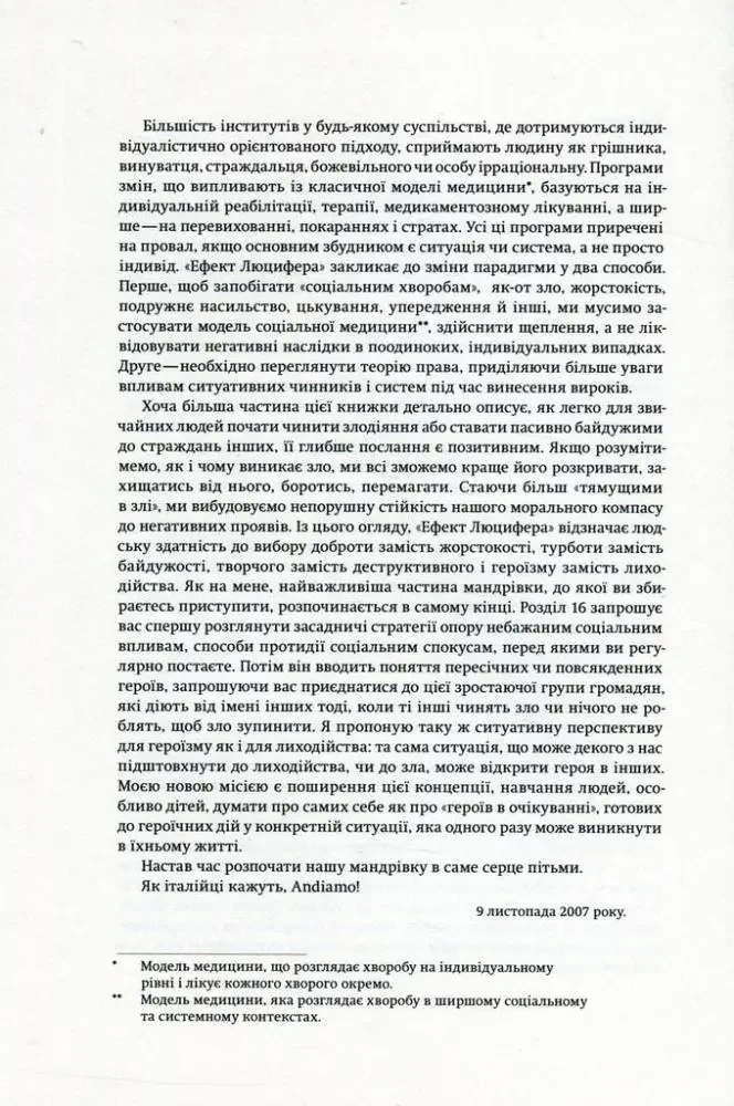 Ефект Люцифера. Чому хороші люди чинять зло.Зимбардо Ф. Yakaboo Publishing — фото 4