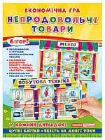 Економічна гра Вивчаємо непродовольчі товари 19109094У — фото 2