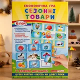 Економічні гра Вивчаємо сезонні товари 19109096У — фото 1