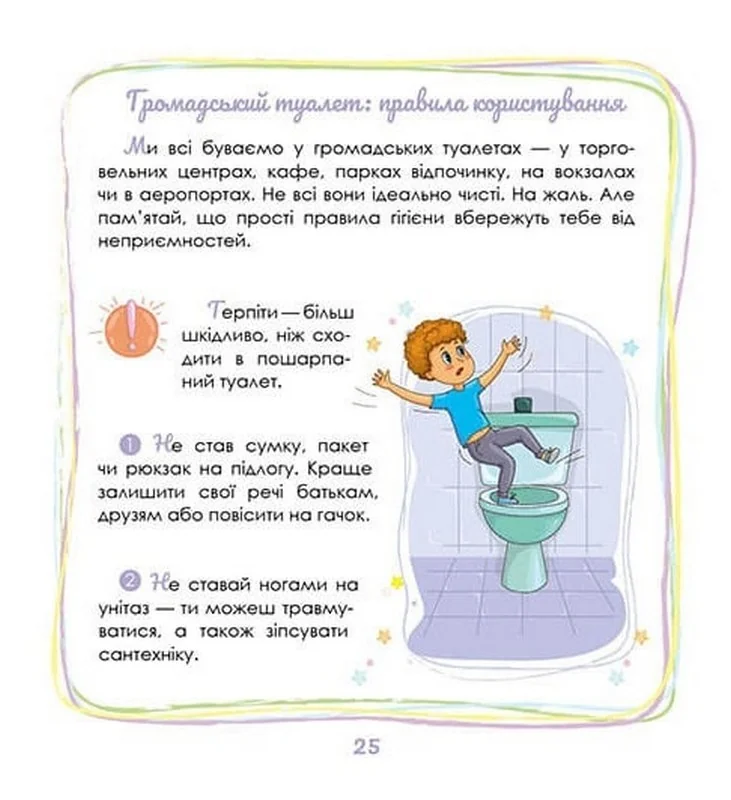 Енціклопедія. Малечі про інтимні речі. Віхола — фото 3