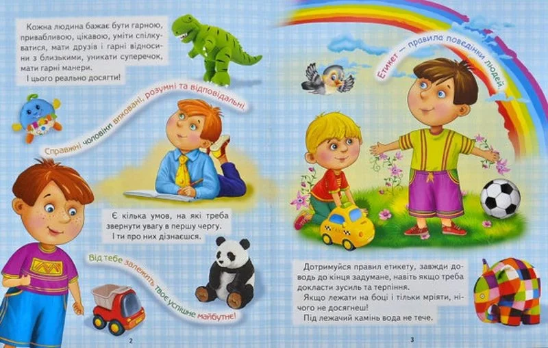 Енциклопедія для маленьких джетльменів. Промінь — фото 2