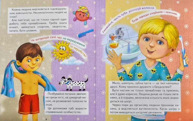 Енциклопедія для маленьких джетльменів. Промінь — фото 3