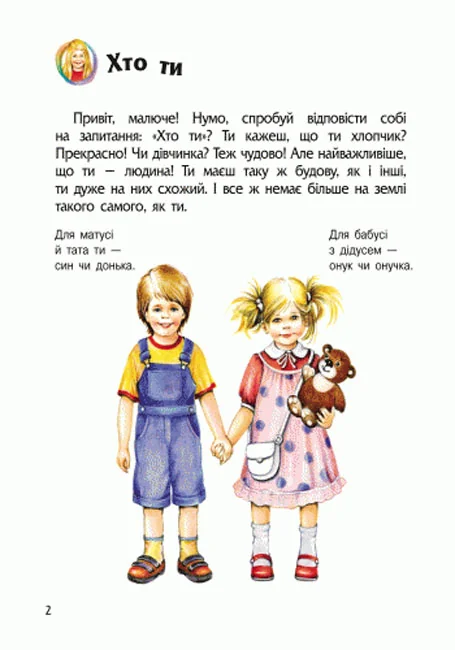 Енциклопедія дошкільника.Людина. Ранок — фото 3