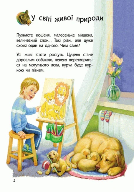 Енциклопедія дошкільника.Тварини. Ранок — фото 3