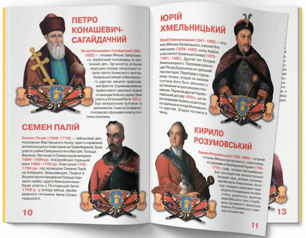 Енциклопедія.Світ навколо нас.Велика книжка.Гетьмани України. Кристал Бук — фото 2