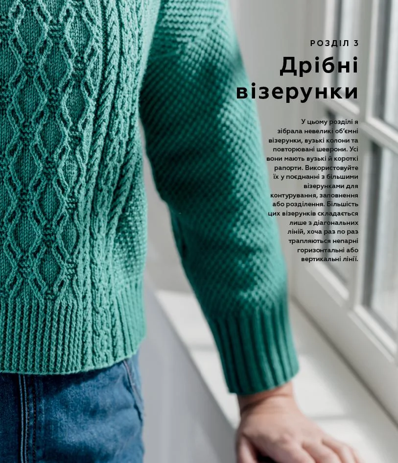 Енциклопедія візерунків.Перехрещені петлі.Посібник із плетіння та дизайну. Букшеф — фото 3