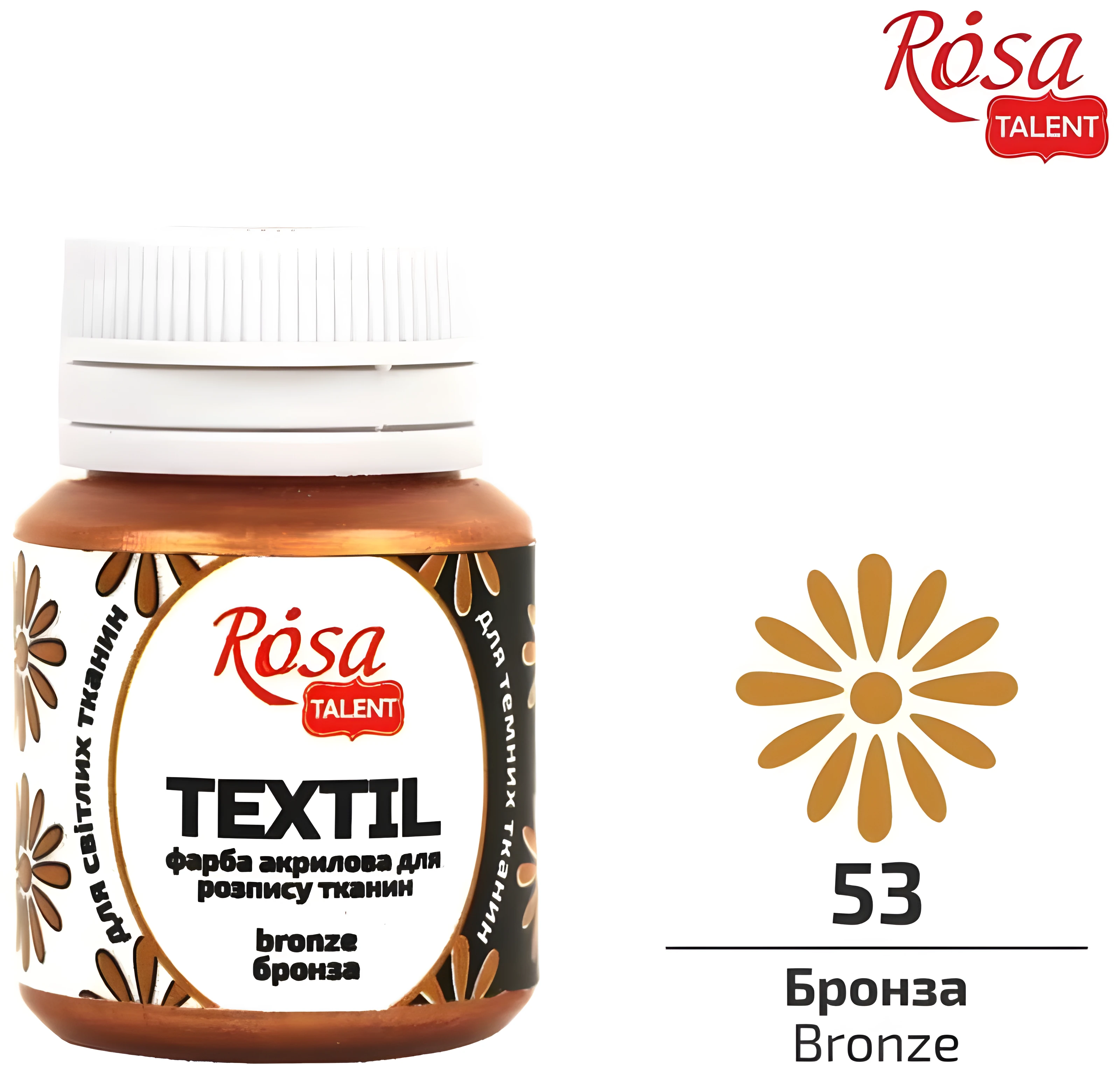 Фарба акрилова для тканин Бронза 20мл ROSA TALENT
