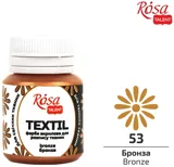 Фарба акрилова для тканин ROSA TALENT Бронза 20мл — фото 2