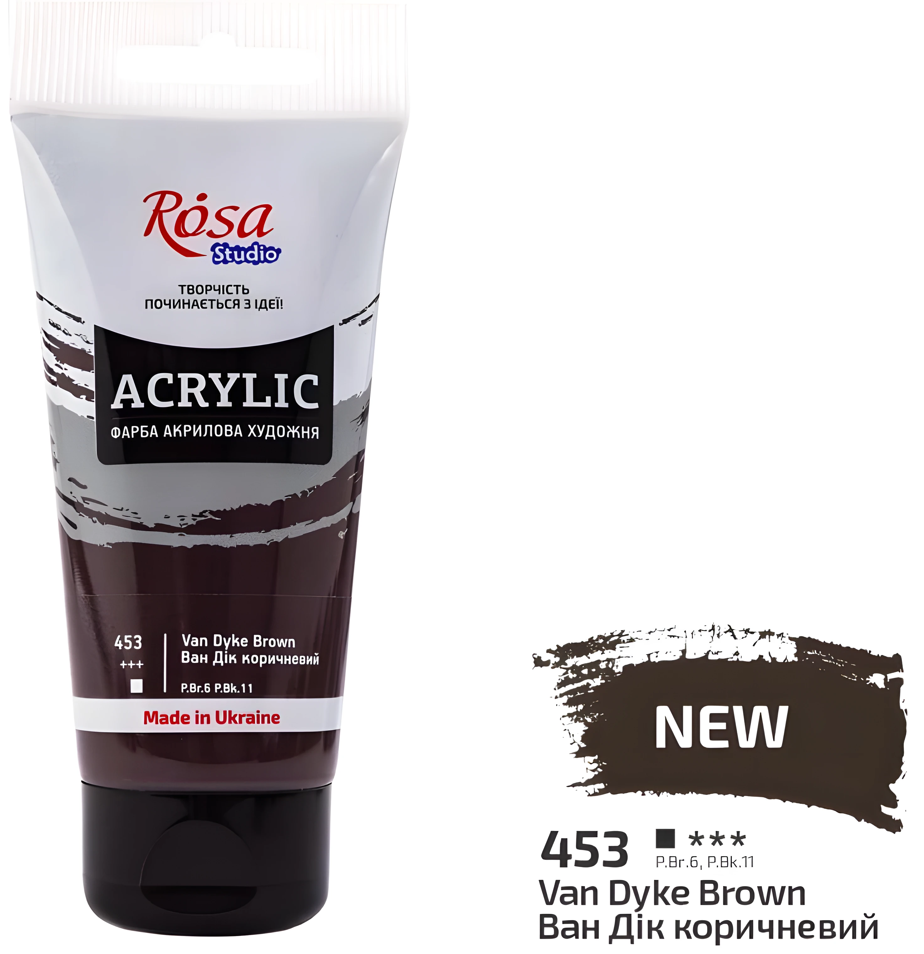 Фарба акрилова ROSA Studio Ван Дік коричневий (453) 75 мл