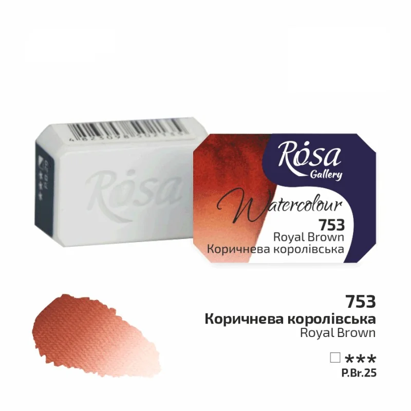 Фарба акварельна, 753 коричнева королівська, кювет 2,5 мл, Rosa Gallery