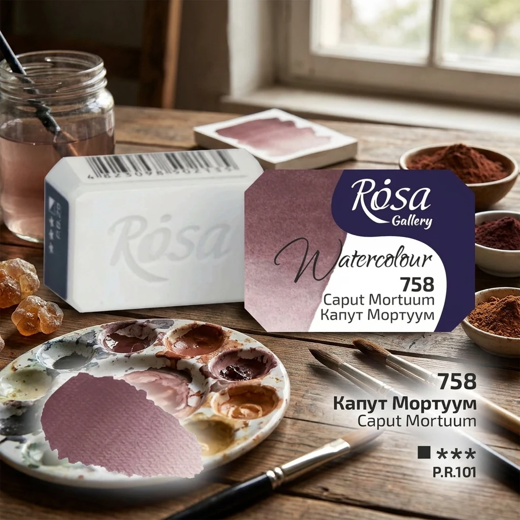 Фарба акварельна, 758 капут мортуум, кювет 2,5 мл, Rosa Gallery