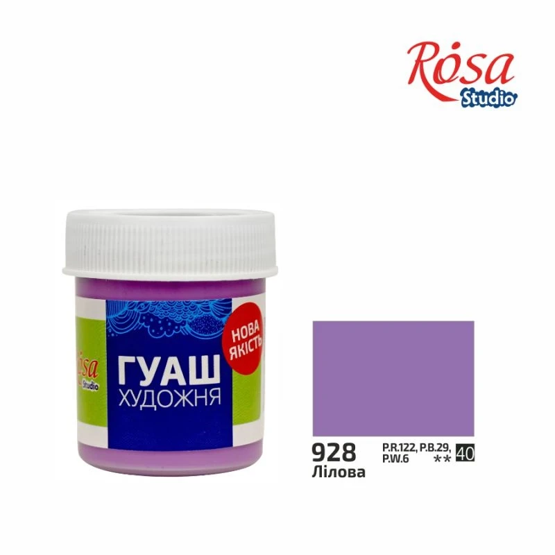 Гуаш лілова ROSA Studio 40мл — Живопис
