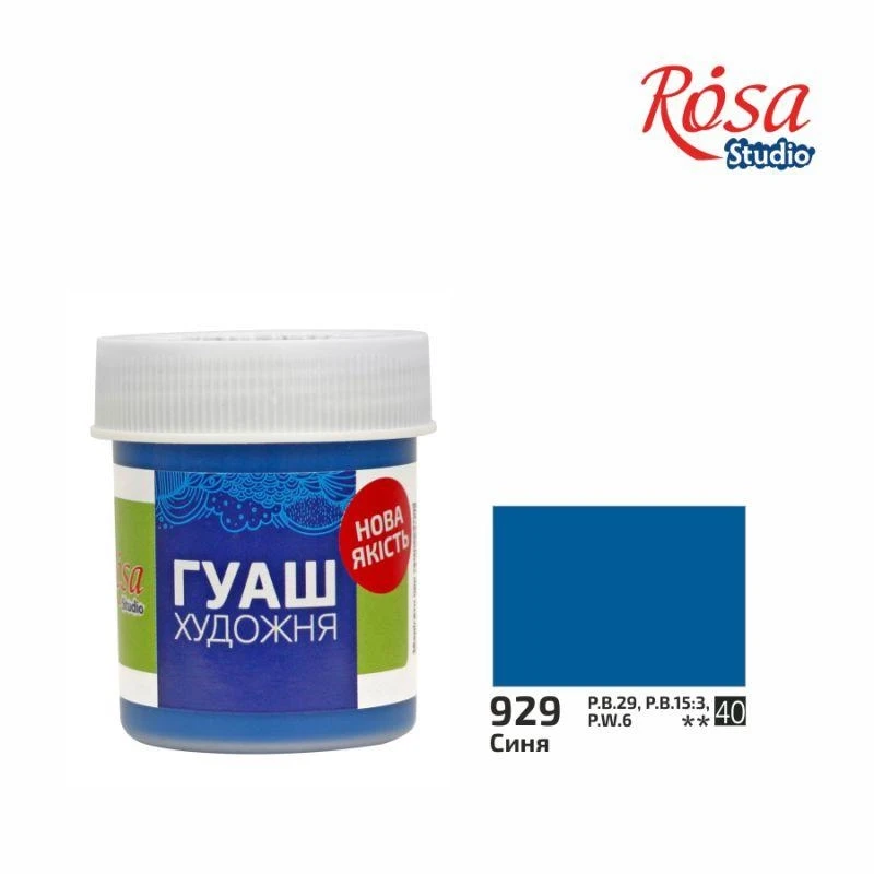 Гуаш синя ROSA Studio 40мл — Живопис