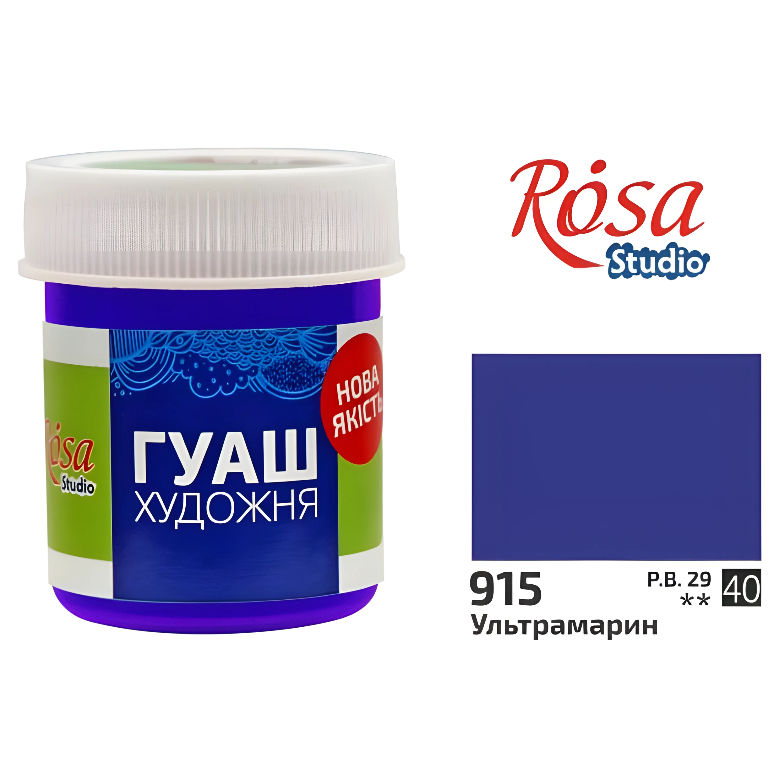 Гуаш Ультрамарин ROSA Studio 40мл — Живопис