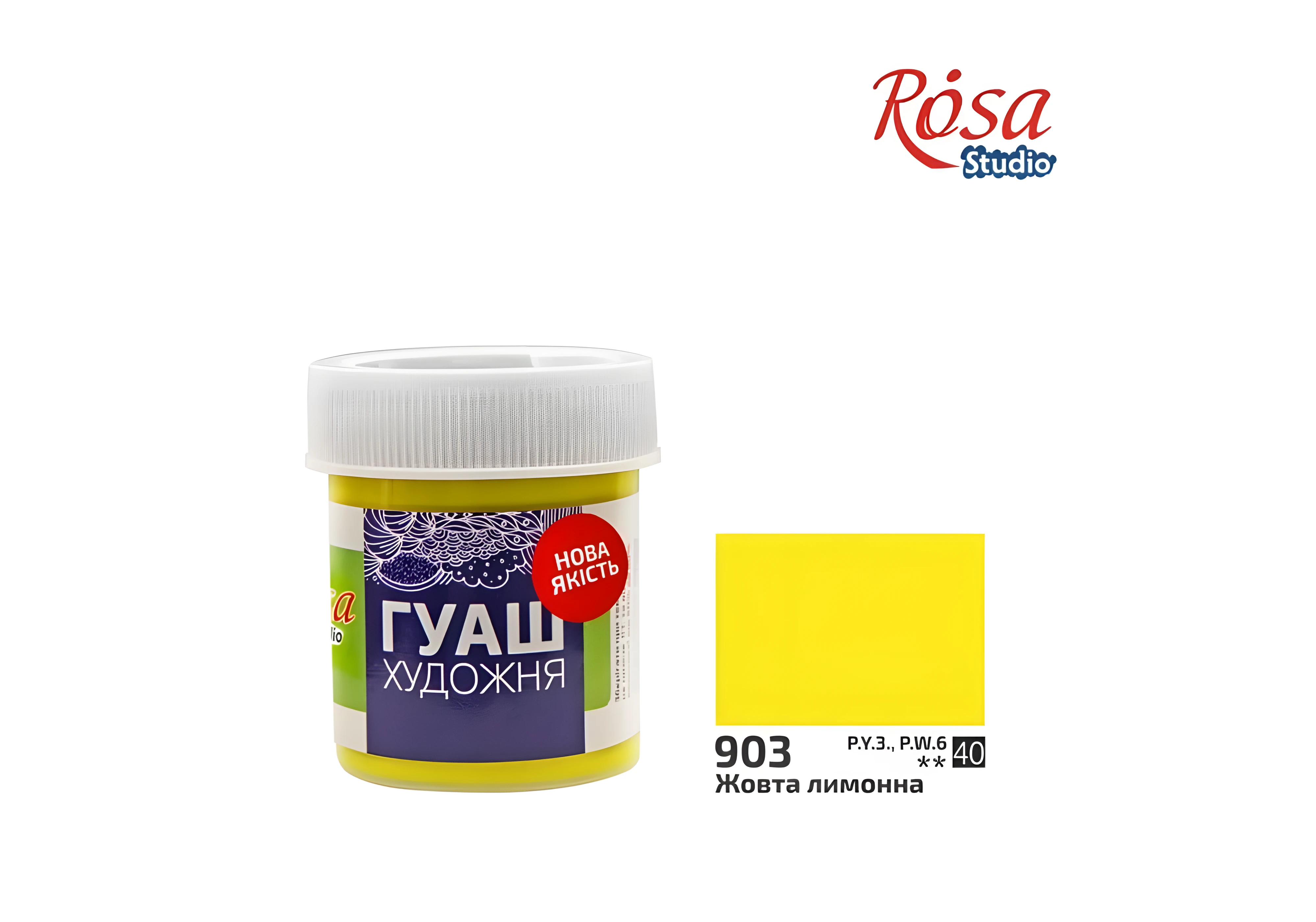 Фарба гуашева, Жовта лимонна, 40мл, ROSA Studio