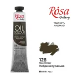 Фарба олійна Умбра натуральна ROSA Gallery — фото 2