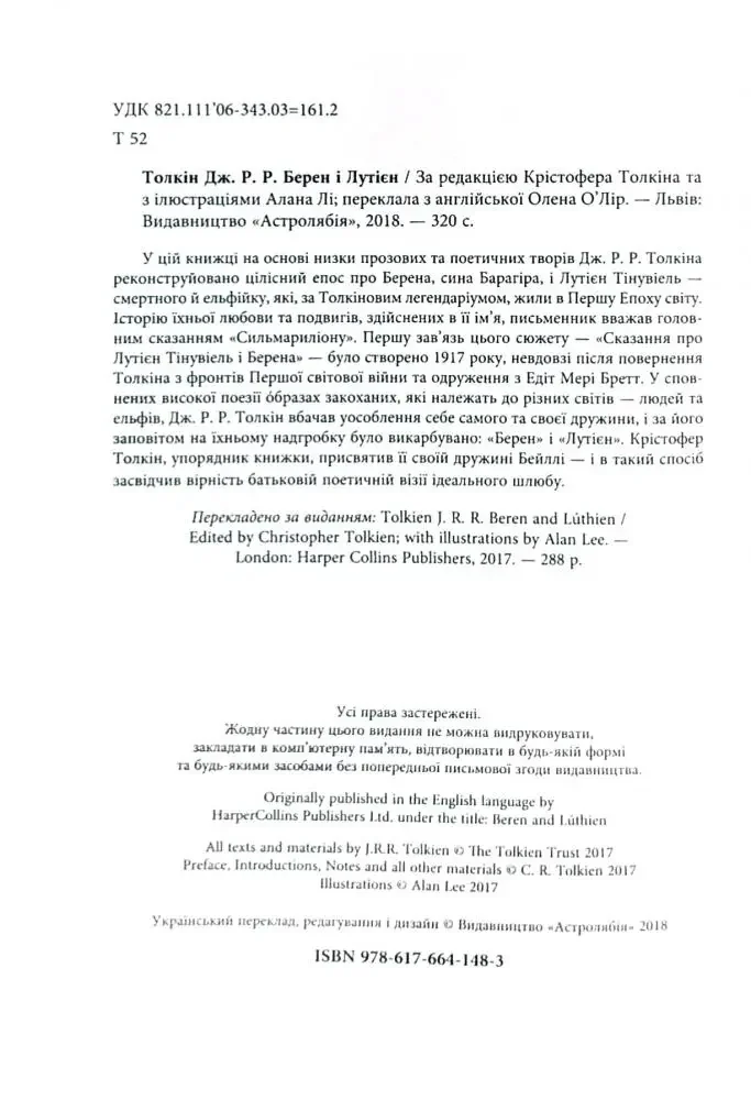 *Фентезі.Толкін Дж.Берен і Лутієн.Ілюстрації Алана Лі. (Астролябія) — фото 2