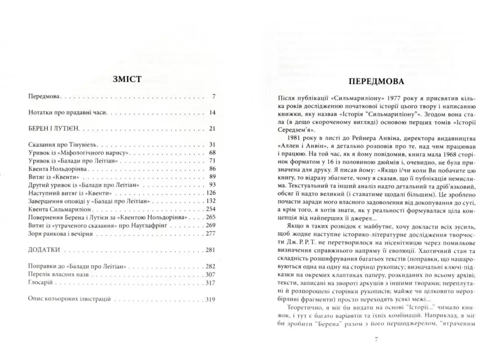 *Фентезі.Толкін Дж.Берен і Лутієн.Ілюстрації Алана Лі. (Астролябія) — фото 3