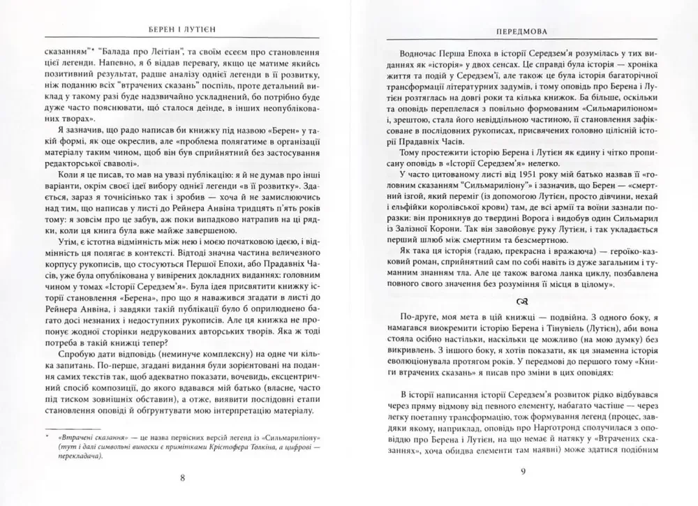 *Фентезі.Толкін Дж.Берен і Лутієн.Ілюстрації Алана Лі. (Астролябія) — фото 4