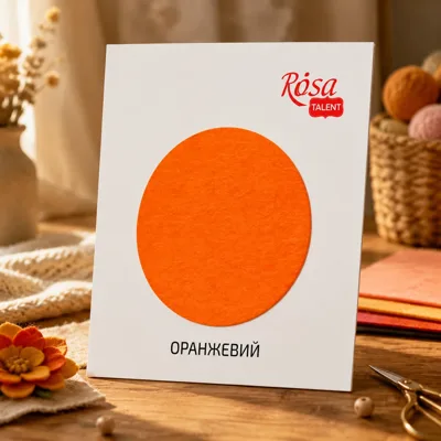 Фетр листковий Rosa Talent 29,7х42 см Оранжевий 180г/м2